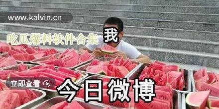 吃瓜爆料